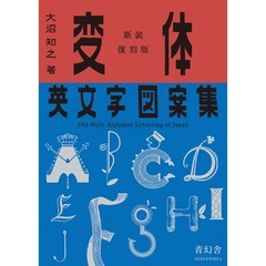 Old Style Alphabet Lettering of Japan Revised ed. SEIGENSHA