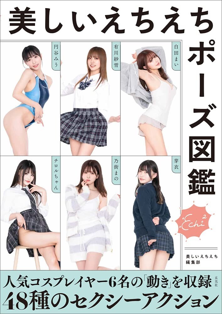 Beautiful Echi Echi Pose Book JAPAN Cosplayer Sexy Action Pose How To Draw Manga