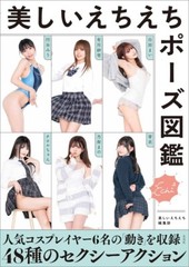 Beautiful Echi Echi Pose Book JAPAN Cosplayer Sexy Action Pose How To Draw Manga