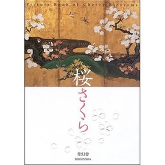 Picture Book of Cherry Blossoms SAKURA Namiki Seishi SEIGENSHA