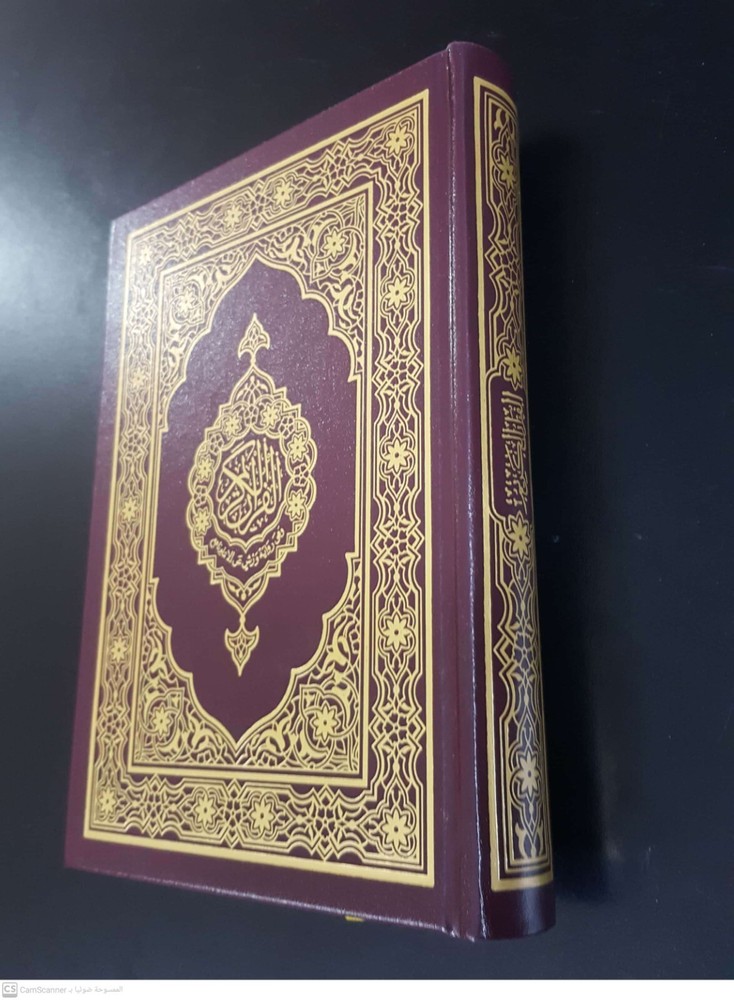 The holy Quran Koran. Warsh methods of reciting the Qur’an. King Fahad Madinah
