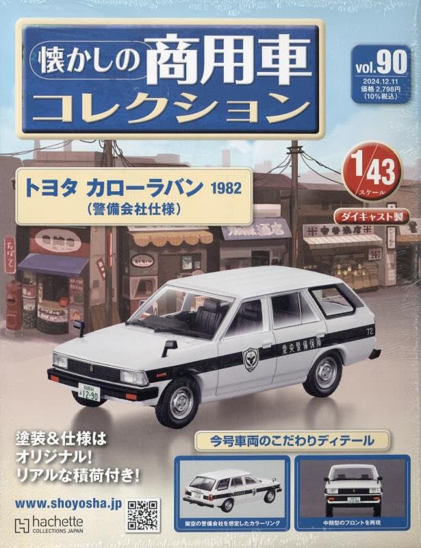 Nostalgic Commercial Vehicle Collection 90 2024 12/11 Issue [Magazine