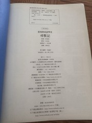 寒燈集 張曼娟成語學堂5 妖魅驚奇夜 Traditional Chinese Taiwan Children’s Book