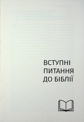 Book In Ukrainian 101 питання до Біблії Author not specified 101 Questions To