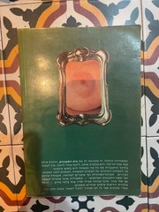 Xaviera’s Supersex Techniques for Total Lovemaking first hebrew edition rare