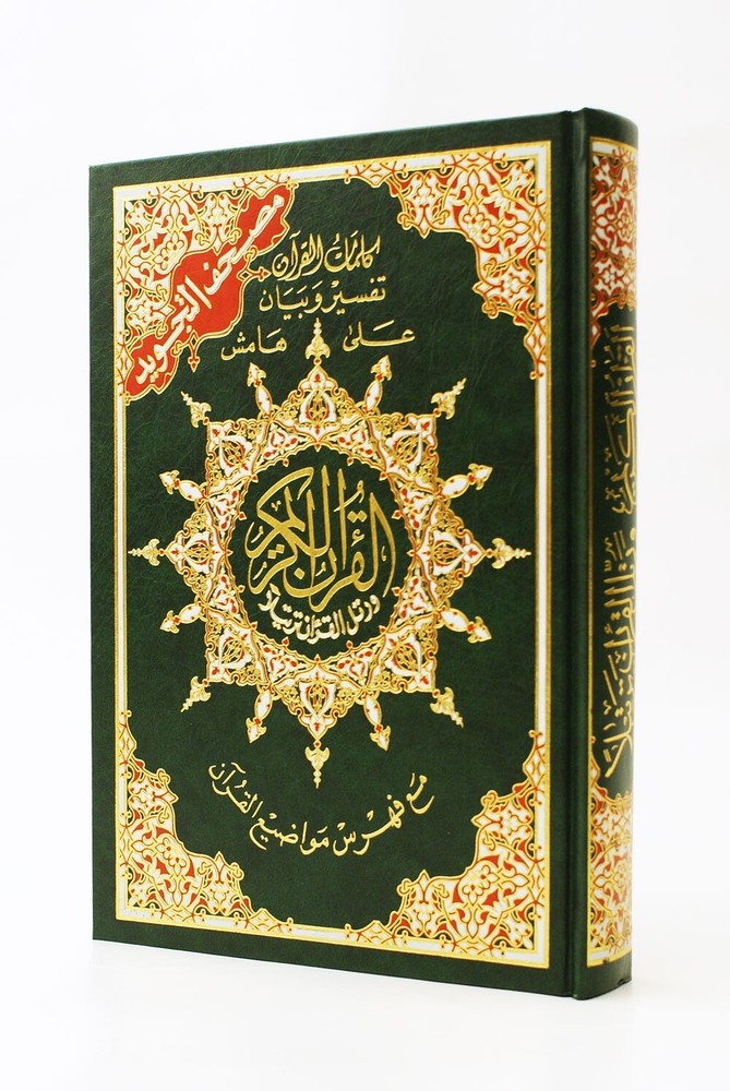 Tajweed Quran Deluxe medium-size Quran (5.5 „X8”) Hardcover