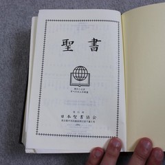 Vintage 聖書 Japanese Bible Japan Bible Society JBS Hardcover Black 1991 Japan