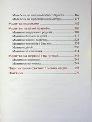 Book In Ukrainian Молитовник християнської родини Author not specified The