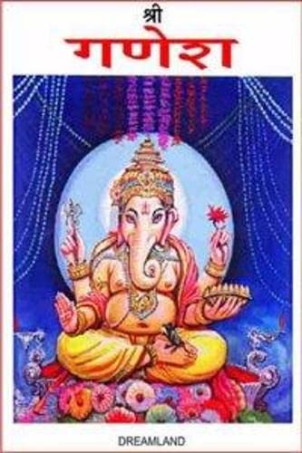 Shree Ganesh with Colour Illustrations.