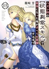 Failure Frame Vol. 1-11.5 Japanese Novel From Japan NEW