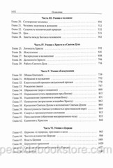 Russian book (Bible) Систематическое Богословие. Полное Издание. Уейн Грудем