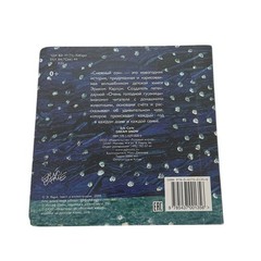 Снежный Сон Эрик Карл Book Russian Hardcover Illustration