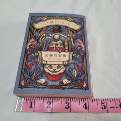 Japanese Book Alice Arisugawa Thus No One Left Murder Mystery Paperback Foreign