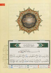 Tajweed Qur’an (Juz’ Al Zariyat) مصحف التجويد