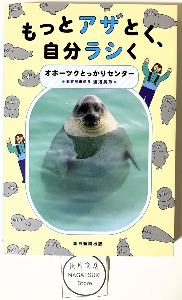 Motto Azatoku Jibun Rashiku Japanese Azarashi Seal Photo Essay Book Japan
