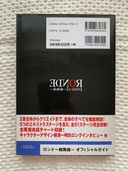 RONDE Rondo Official Guide Famitsu Atlus Strategy Book