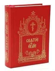 Holy Gospel Pocket Size Church Slavonic Orthodox Bible