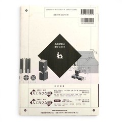 Japanese Traditional Carpentry Joinery & Wood Joints Book Japanese Text Ohmsha