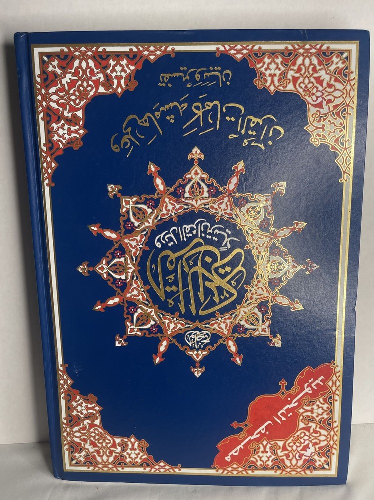 Uthmani Quran Color Colded Tajweed Double Mosque XX Large Size 14″x20″ Qur’an