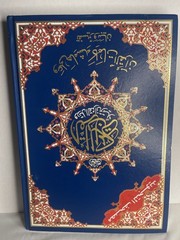 Uthmani Quran Color Colded Tajweed Double Mosque XX Large Size 14″x20″ Qur’an
