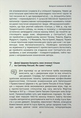 Book In Ukrainian 101 питання до Біблії Author not specified 101 Questions To