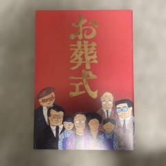 Funeral Movie Pamphlet Red Cover Celebrity Photos Theater