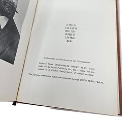 Freud Collected Works Vol 10 Translated into Japanese Hardcover Mylar Dustjacket