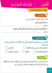 Easy Arabic – I Learn and Master: Level 5, Part 1 العربية الميسرة -أتعلم و أتقن