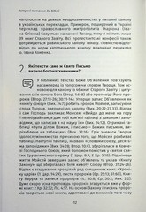 Book In Ukrainian 101 питання до Біблії Author not specified 101 Questions To