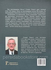 Russian Bible book Проповедуй как Иисус. Стюарт Олиотт