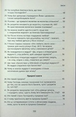 Book In Ukrainian 101 питання до Біблії Author not specified 101 Questions To