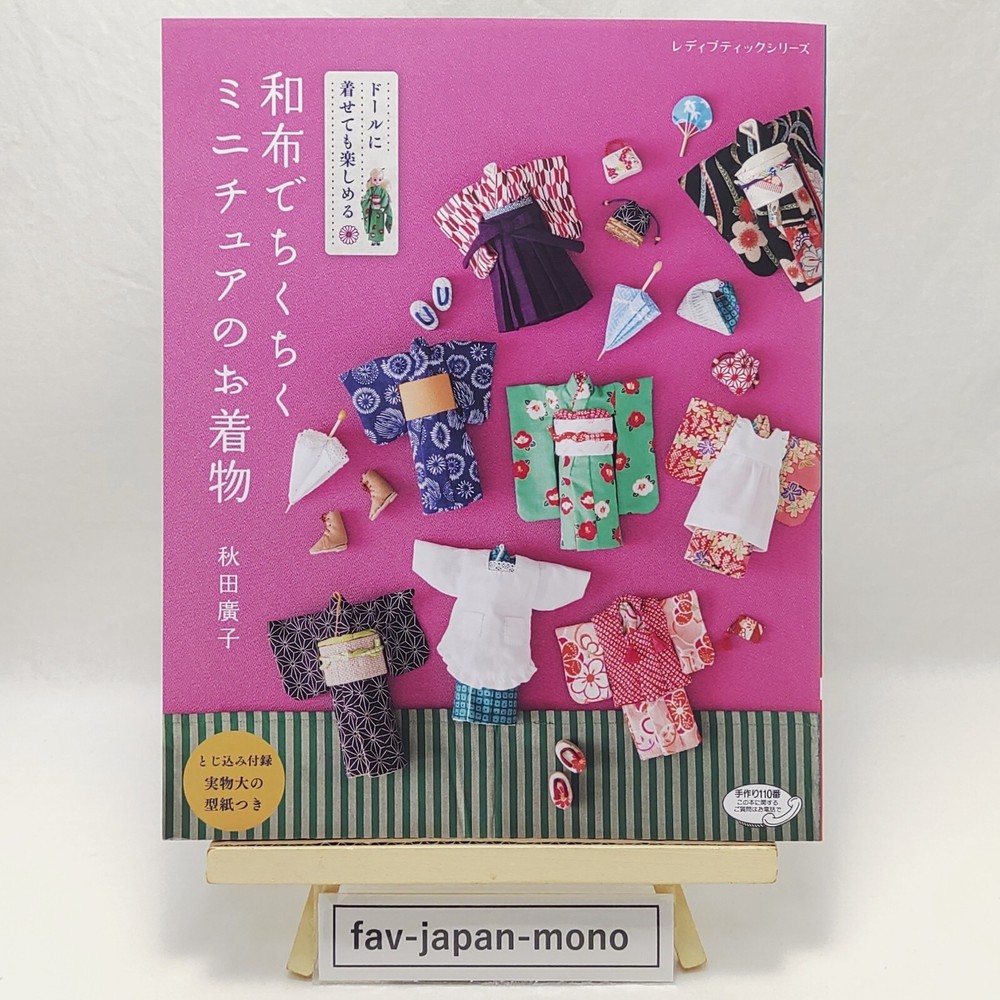 Japanese Miniature Kimono Craft Book by Hiroko Akita w/ Patterns for 22cm Dolls