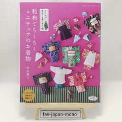 Japanese Miniature Kimono Craft Book by Hiroko Akita w/ Patterns for 22cm Dolls