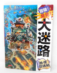 Great Maze Yokai Ninja Scroll Book • Children’s Picture HCDJ Japanese Language