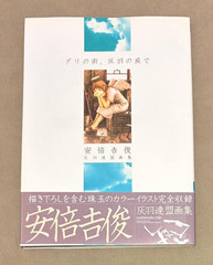 Yoshitoshi ABe Haibane Renmei Art Book Shingeki Lain Illustrator Japan Rare
