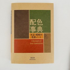 A Dictionary of Color Combinations Vol.1 and Vol.2 Set Japanese Design Book NEW