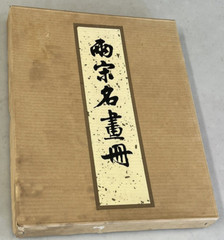 Album of Famous Paintings of the Northern and Southern Sung Period