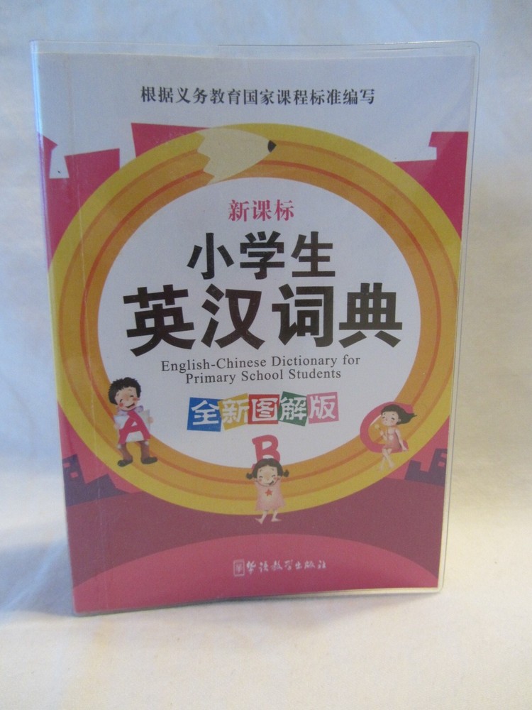 Book – English Chinese Dictionary for Primary School Students 504 pages, 4″x5.5″