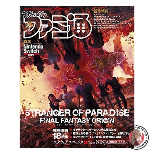 Weekly Famitsu March 24 2022 issue