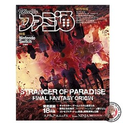 Weekly Famitsu March 24 2022 issue