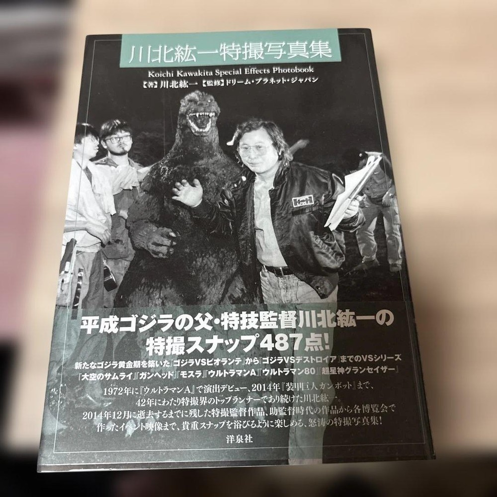 Koichi Kawakita Special Effects Photo Book 7.9×5.9in Collectible