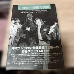 Koichi Kawakita Special Effects Photo Book 7.9×5.9in Collectible