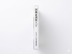Official 100th Kokufu Bonsai Exhibition 2026 Photo Book Catalog Japan FedEx