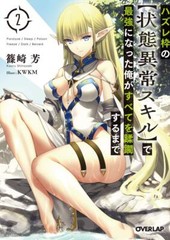 Failure Frame Vol. 1-11.5 Japanese Novel From Japan NEW