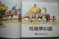 NEW – Dinotopia by James Gurney – CHINESE LANGUAGE Edition 1992 Hardcover