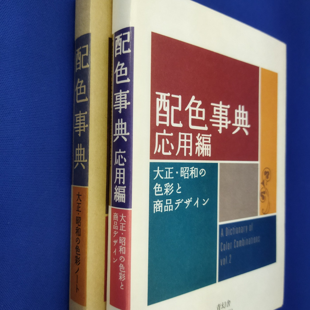A Dictionary of Color Combinations Vol. 1 & 2 Set Japanese Design HAISHOKU JITEN