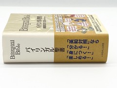 Bilingual Bible Japanese English Old New Testament ESV 2017 Word of Life Press