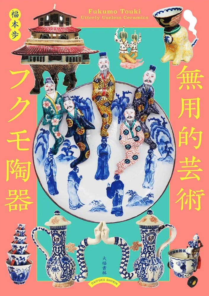 Japan NEW Fukumo Touki Utterly Useless Ceramics Book 156 Pages