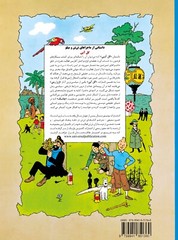 The Blue Lotus by Herge- Persian translated by Khosro Samiee- Universal Publ