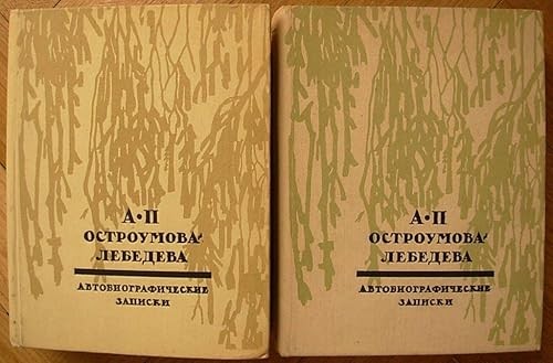 Autobiographic notes. In 3 Volumes